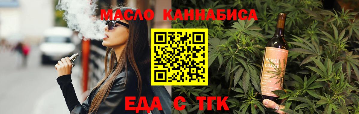 Еда ТГК конопля  Вход с VPN  Отрадное 