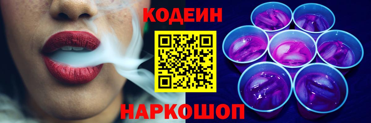 Отрадное  Codein Purple Drank  Вход с VPN 