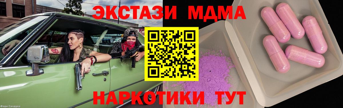 MDMA  Вход с VPN  МДМА кристаллы  Отрадное  MDMA молли 